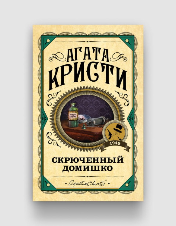 Скрюченный домишко.jpg