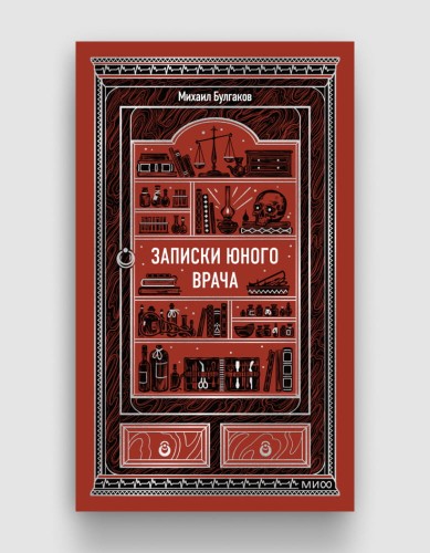 записки юного врача.jpg