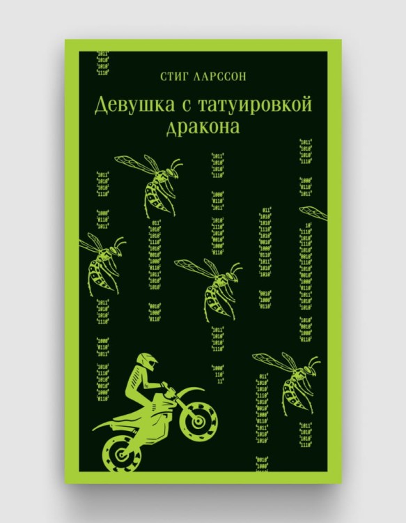 Девушка с татуировкой дракона (Магистраль).jpg