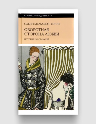 оборотная сторона любви.jpg