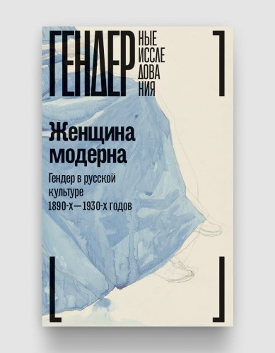 женщина модерна.jpg