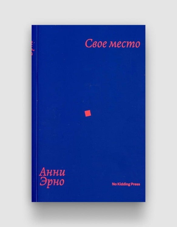 свое место.jpg