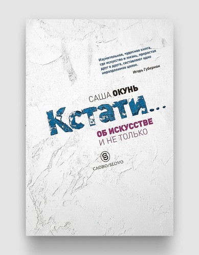 кстати об искусстве и не только.jpg