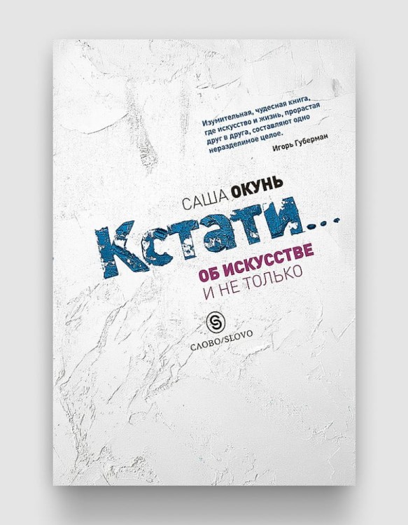 кстати об искусстве и не только.jpg