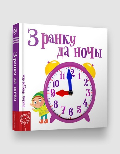 з ранку да ночы.jpg