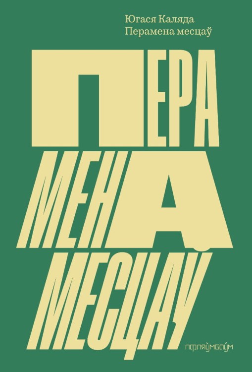 Kaliada-peramiena-cover-front.jpg