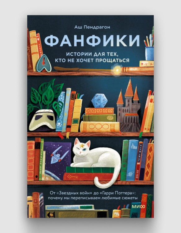 Фанфики Истории для тех, кто не хочет прощаться.jpg