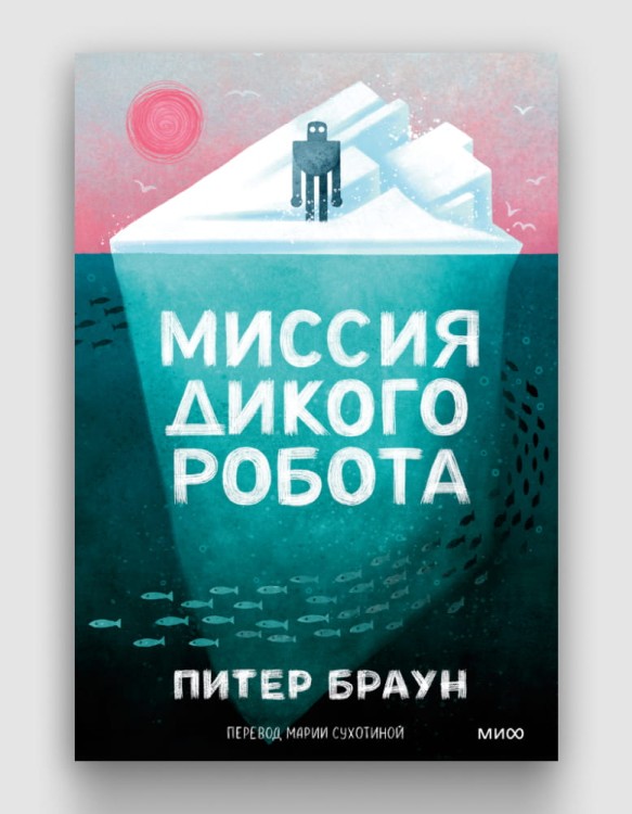 миссия дикого робота.jpg