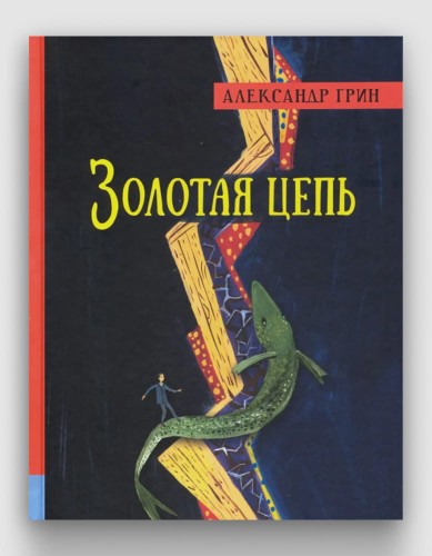 золотая цепь.jpg