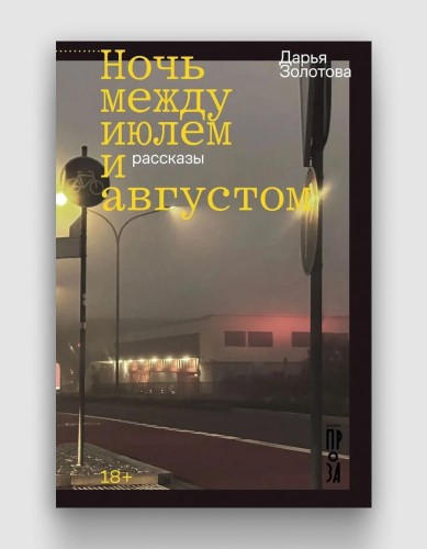 ночь между.jpg