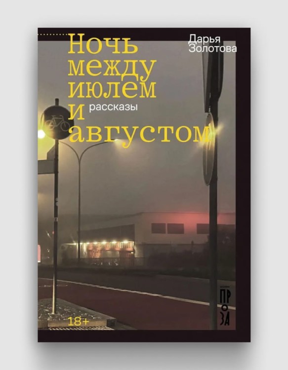 ночь между.jpg