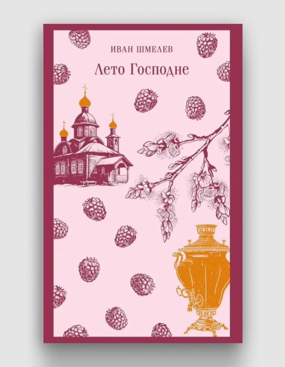лето_господне.jpg
