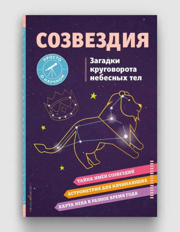 созвездия.jpg