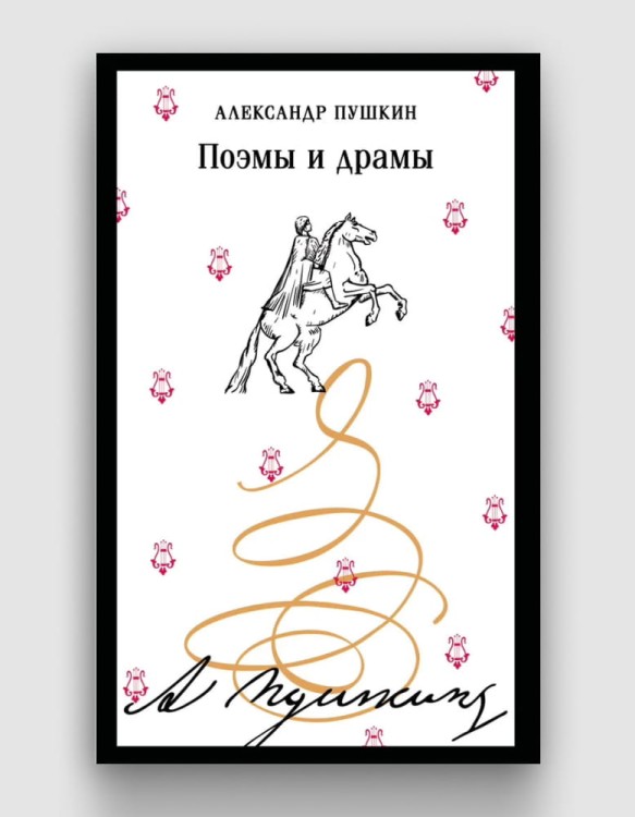 поэмы_пушкин.jpg