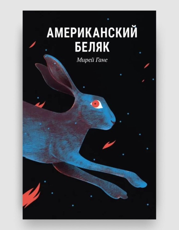американский_беляк.jpg