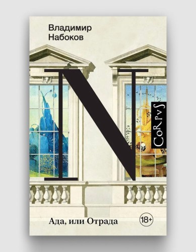 ада или отрада.jpg