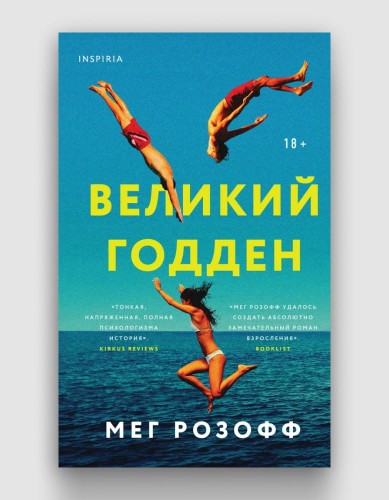 Великий Годден.jpg