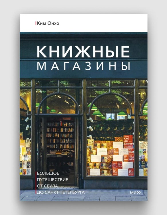книжные магазины.jpg