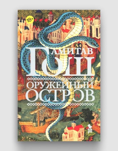 оружейный остров.jpg