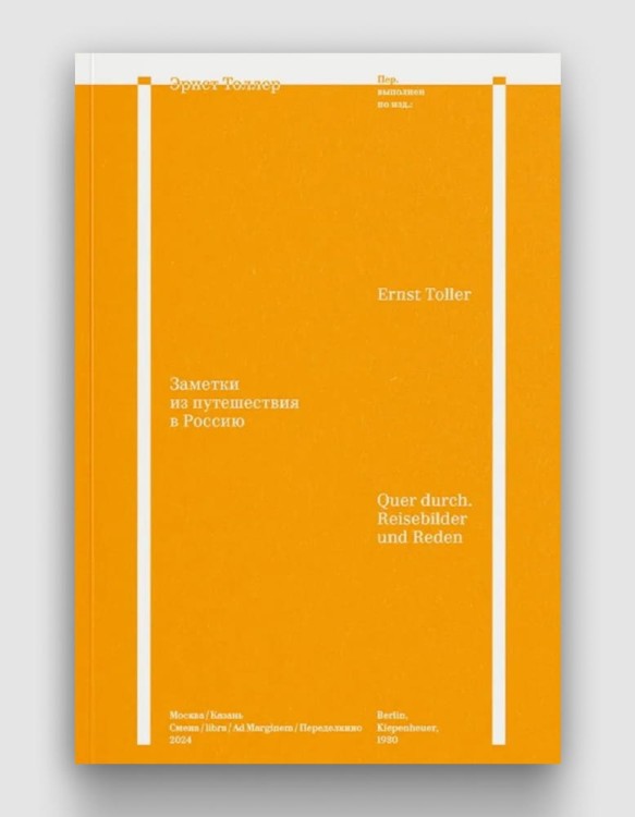 заметки о путешествии в россию.jpg