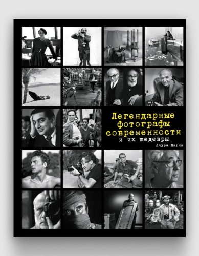 легендарные фотографы современности.jpg