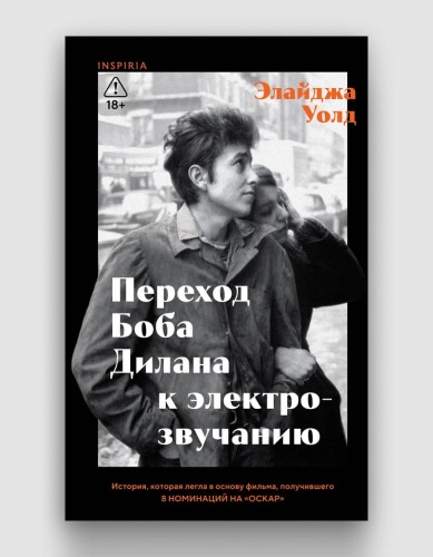 переход боба дилана.jpg