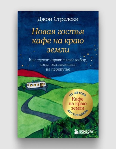 новая гостья кафе на краю земли.jpg