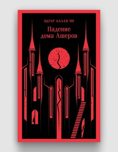 падение дома ашеров.jpg
