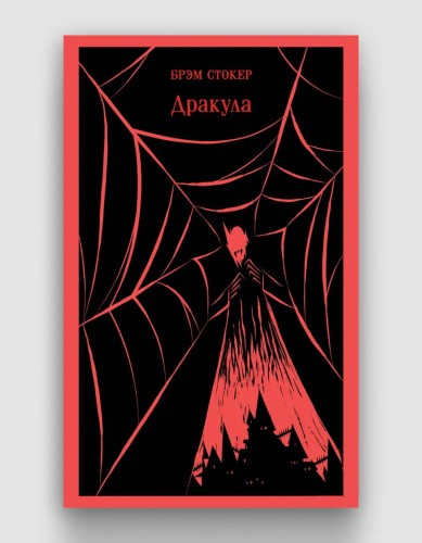дракула.jpg