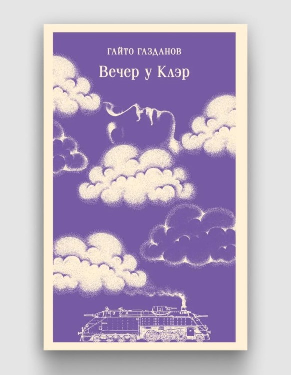 вечер у клэр.jpg