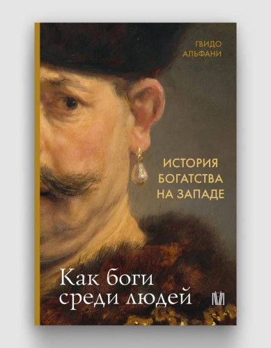 история богатства на западе.jpg