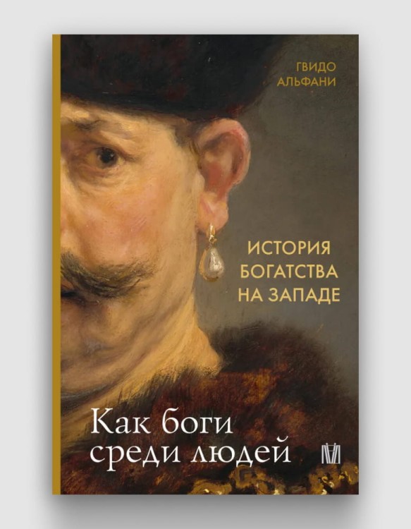 история богатства на западе.jpg