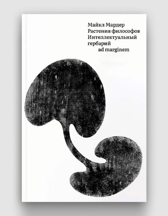 растения философов.jpg