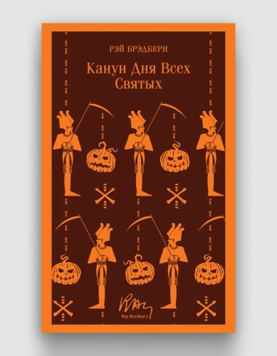 канун дня всех святых.jpg