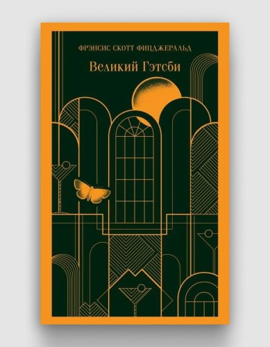 великий гэтсби магистраль.jpg