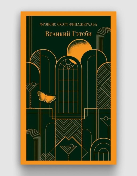 великий гэтсби магистраль.jpg