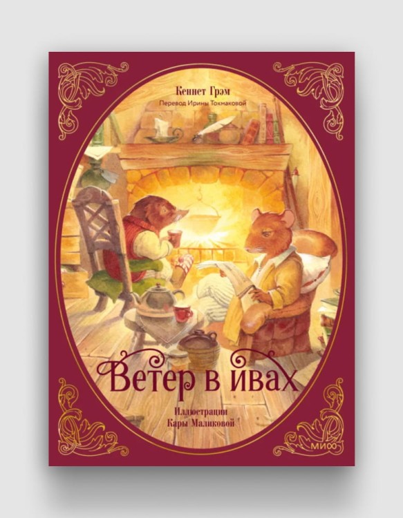 ветер в ивах.jpg