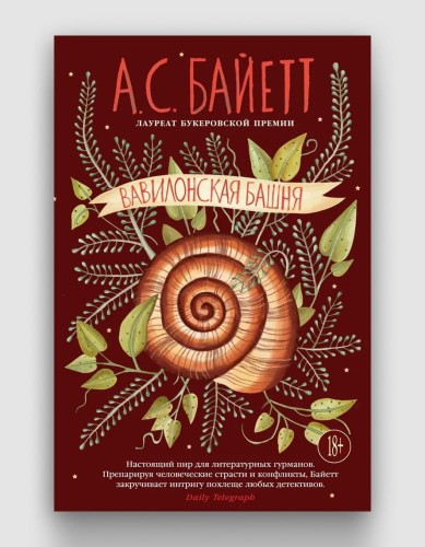 вавилонская башня.jpg