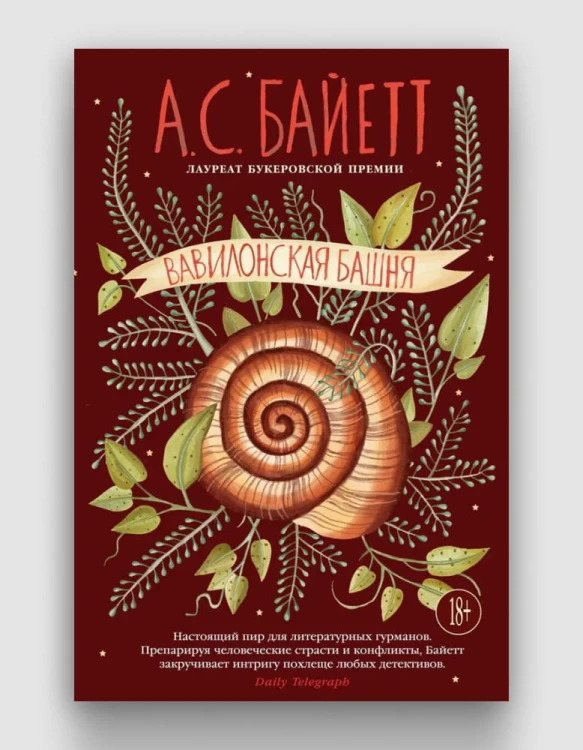 вавилонская башня.jpg