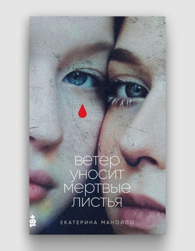 ветер уносит мертвые листья.jpg