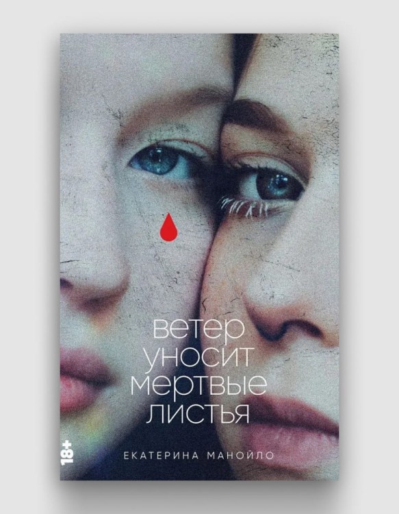 ветер уносит мертвые листья.jpg