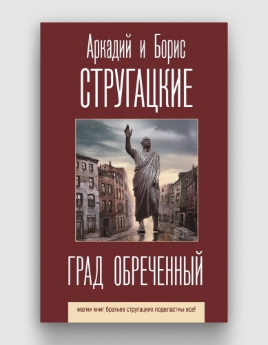 град обреченный.jpg