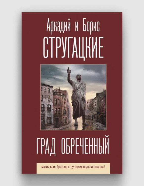 град обреченный.jpg