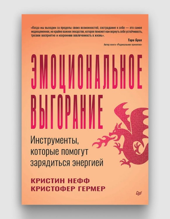 эмоциональное выгорание.jpg