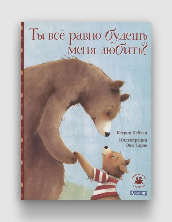 ты все равно будешь меня любить.jpg