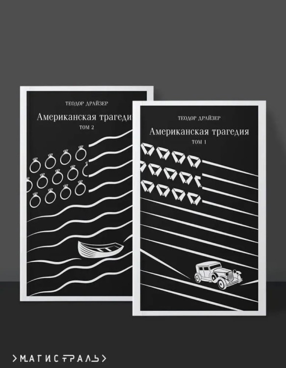 американ трагедия.jpg