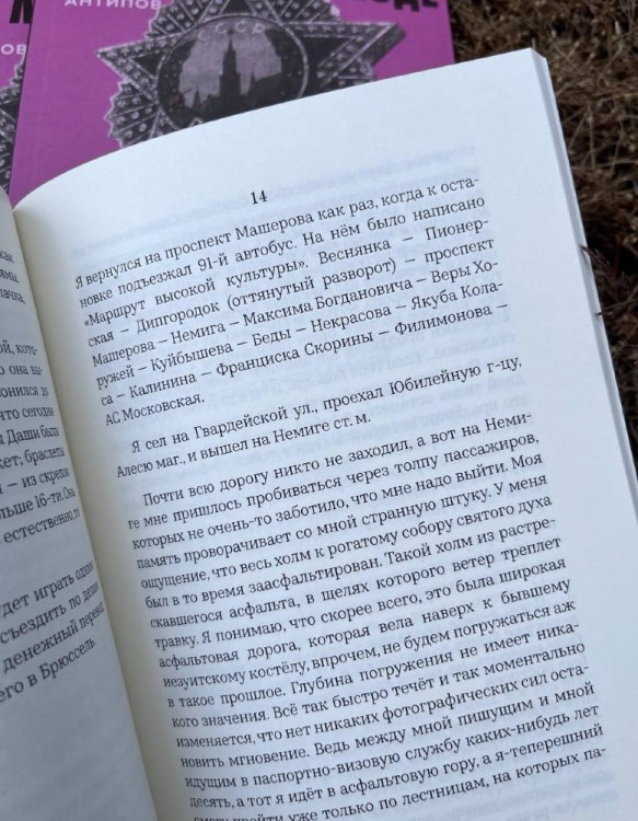 Верхом на звезде. Павел Антипов