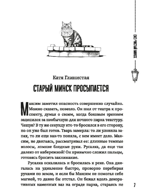 (Не)чистый Минск - писатели Шуфлядки
