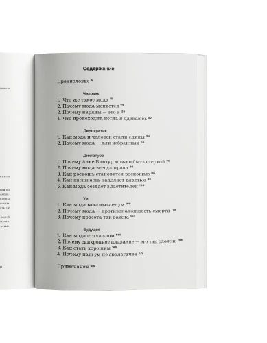 Дресс-код. Голая правда о моде