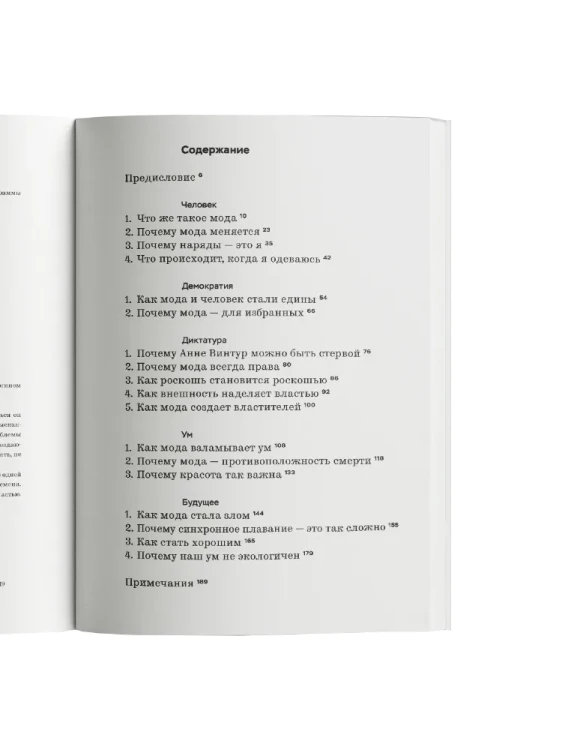 Дресс-код. Голая правда о моде